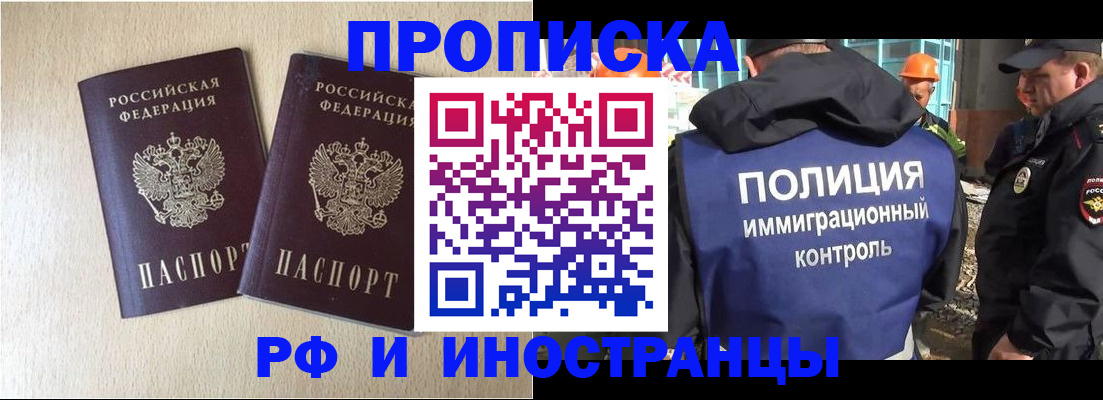 временная регистрация собственник в Нариманове