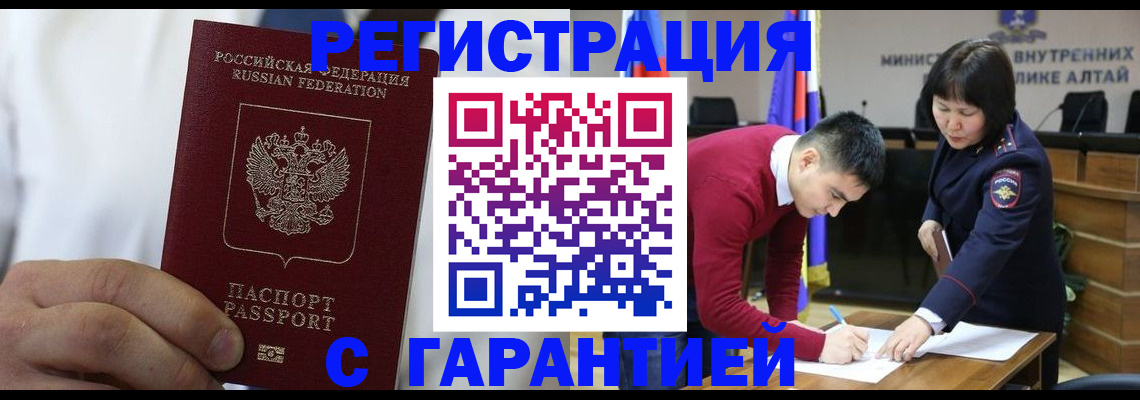 временная прописка в Нариманове