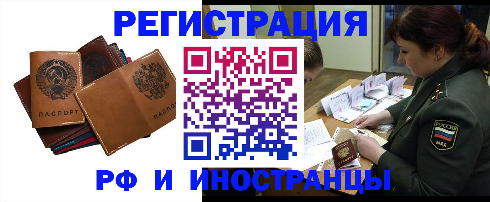 прописка для работы в Нариманове