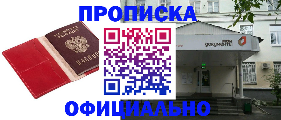 временная регистрация для школы в Нариманове